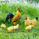 ガーデンオーナメント 置物 ひよこ かわいい プレゼント 庭 タイプ 屋外 デコレーション 樹脂 ガーデニング雑貨 ガーデンオブジェ プレゼント インテリア 鶏...