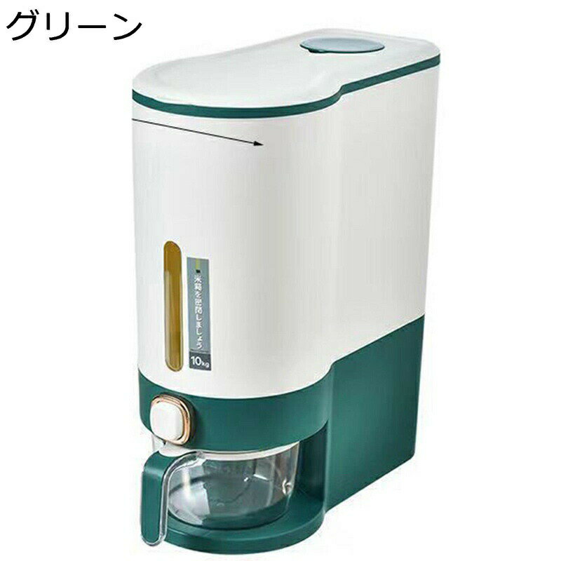 ライスストッカー 米びつ 密閉 計量こめびつ 大容量 米櫃 ライスボックス 鮮度保持 防湿 虫除け コンパクト 清潔便利 ボタン押しタイプ おしゃれ 豆 穀物 お米ケース キッチン収納 食品容器米びつ