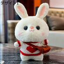 可愛いウサギぬいぐるみ ウサギ縫い包み ぬいぐるみ おもちゃ ウサギの人形 女の子 彼女 プレゼント 縁起物 萌え萌え 服を着たうさぎちゃん 癒される ストレス...