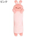 ウサギ縫い包み 兎抱き枕 ロング枕 特大 うさぎぬいぐるみ 眠り枕 長い かわいい 抱きまくら 取り外し可能 眠る姿 カバー洗える 動物 もちもち 寝かしつけ 添い寝枕 安眠 女性 部屋 ベッドルーム