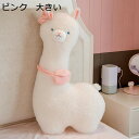 アルパカ縫い包み 巨大 羊 抱き枕 かわいい 昼寝 アルパカぬいぐるみ ピンク ブルー 大きな背もたれ 毛足長い 頭も支える 癒し系 快眠 安眠グッズ 女の子 大人用 ギフト 結婚式 プレゼント バレンタイン