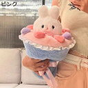 ぬいぐるみの花束 兎 2面使えるおもちゃ 縫い包み だきまくら うさぎ 両面使い スカート ぬいぐるみ バレンタイン 可愛い キュット 癒し系 入学祝い 卒業祝...