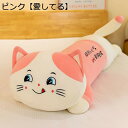 猫ぬいぐるみ 抱きまくら ねこ昼寝枕 添い寝枕 アニマル にゃんこ ネムネム 大きい おもちゃ ゴロ寝 伏せる 可愛い 高弾力 やわらかい 癒される 洗える 子...