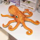 タコ 縫いぐるみ リアル 3D 添い寝枕 昼寝まくら 抱き枕 動物 玩具 ソファー ボディ枕 癒し 雰囲気作り 可愛い 高弾力 やわらかい 洗える 女性 家族 恋人 卒業 入学祝い 入園祝い 撮影道具 車用