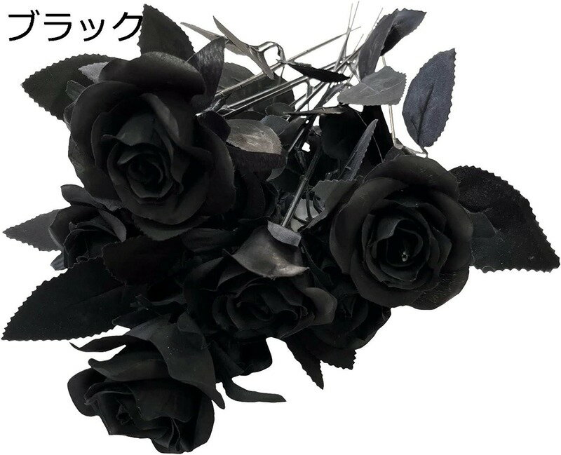 造花 インテリア バラ 花束 ブーケ セット 観葉植物 玄関 黒 撮影用 小道具 薔薇 黒薔薇 (ブラック)