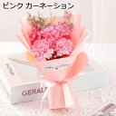 カーネーション 花束 造花 3本入 石鹸の花 ソープフラワー 枯れない花 母の日 プレゼント 誕生日 結婚 お祝い 退職ギフト 敬老の日 贈り物 先生の日 お見...