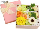ソープフラワー スクエアギフトボックス 薔薇 造花 敬老の日 卒業祝い 母の日結婚記念日 昇進 転居など最適のプレゼントyellow01