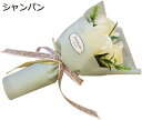 ソープフラワー 花束 3輪 造花 枯れない花 バラ ブーケ 卒業式 体育祭 文化祭 プレゼント 母の日 バレンタインデー インテリア クリスマス (シャンパン) 誕生日 女性 敬老の日 退職 フラワーギフト