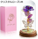枯れないバラ バラ造花 LEDライト付き木製ベース・ガラスドーム 薔薇造花 バレンタインデー 母の日 誕生日 記念日 退職 新年などのお祝いのギフトに最適 (クリスタルローズ1本)
