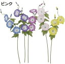 造花 朝顔 夏装飾 朝顔市 4色よりお選び下さい (ピンク)