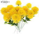 造花 たんぽぽ インテリア 花束 オーナメント 観葉植物 アートフラワー ブーケ 12本 プレゼント ギフト 贈り物 開店祝い 誕生日 結婚式 感謝 お礼 お見...