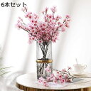 桜 造花 6本セット さくら 春の花 絹花 シルク花 桃の花 枯れない花 花束 人工観葉植物 フラワーアレンジメント 写真撮影 開店祝い 部屋飾り 40cm/本...