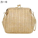 編みバッグ カゴバッグ ストロー がま口 肩掛けバッグ 手提げバッグ 夏用 草編みバッグ レディース 森ガール 和装 アウトドア お花見 大容量 スマホ/財布/...