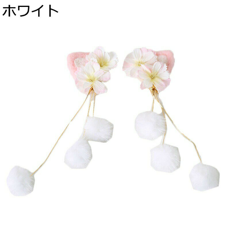ヘッドドレス 猫耳 ポンポンタッセル 花飾り クリップ 髪留め フリンジ ロリータ ゴスロリ レース リボン かわいい 中華風 コスプレ メイド 髪飾り ヘアアクセサリー メイド ピンク ホワイト
