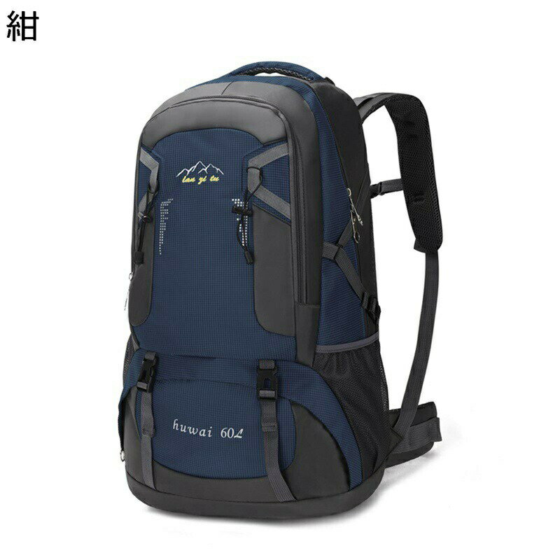 登山 リュック・ザック 60L 登山バッグパック リュック 撥水 大容量 アウトドアリュック デイバッグ ハイキングパック 軽い コンパクト 透湿 軽量 マウンテングッズ 泊旅行 男女兼用