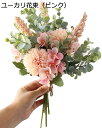 造花 シルクフラワー 花束 フェイク パステル ブーケ インテリア 装飾 (ユーカリ花束(ピンク))