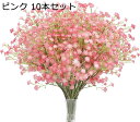 かすみ草 造花 10本セット 90頭 霞草 春の花 おしゃれ お世話不要 ブーケ 枯れない花 アーティシャルフラワー 花束 人工観葉植物 お祝い 部屋飾り お見...