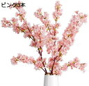 造花 桜 3本 100cm 春 さくら アーティフィシャルフラワー 200個の花とつぼみ 春爛漫 光が透ける 上品 カラー 曲げ伸ばし自在 (ピンク3本)