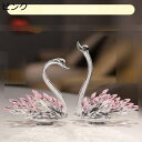 クリスタルガラス 水晶白鳥 スワン ペアセット 愛情守り かわいい クリア ラインストーン インテリア 置物 k9クリスタル 部屋飾り 風水 開運 ガラス細工 ...