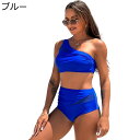 ビキニ 水着 レディース 上下セット ワンショルダー ハイウエスト アシンメトリー オトナ女子 胸パッド入れ シンプル スイムウェア ビーチウェア 欧米風 おしゃれ 海水浴 ビーチ プール