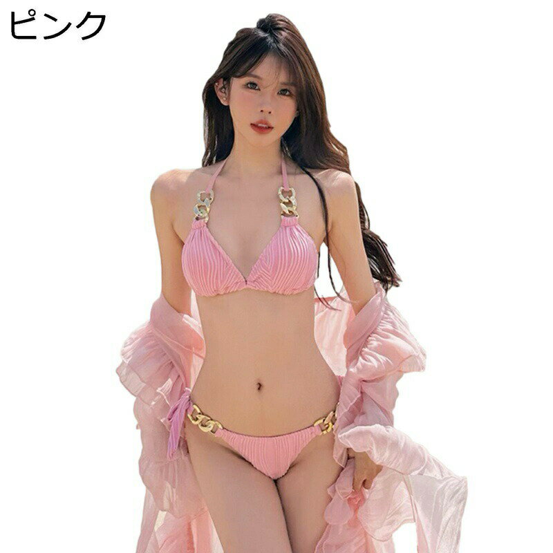 水着 レディース ビキニ 上下セット セクシー 三角トップ ホルターネック ブラジリアン チェーン飾り カバーアップ オトナ女子 シースルー 純色 ビーチウェア トレンド ビーチ プール 温泉浴