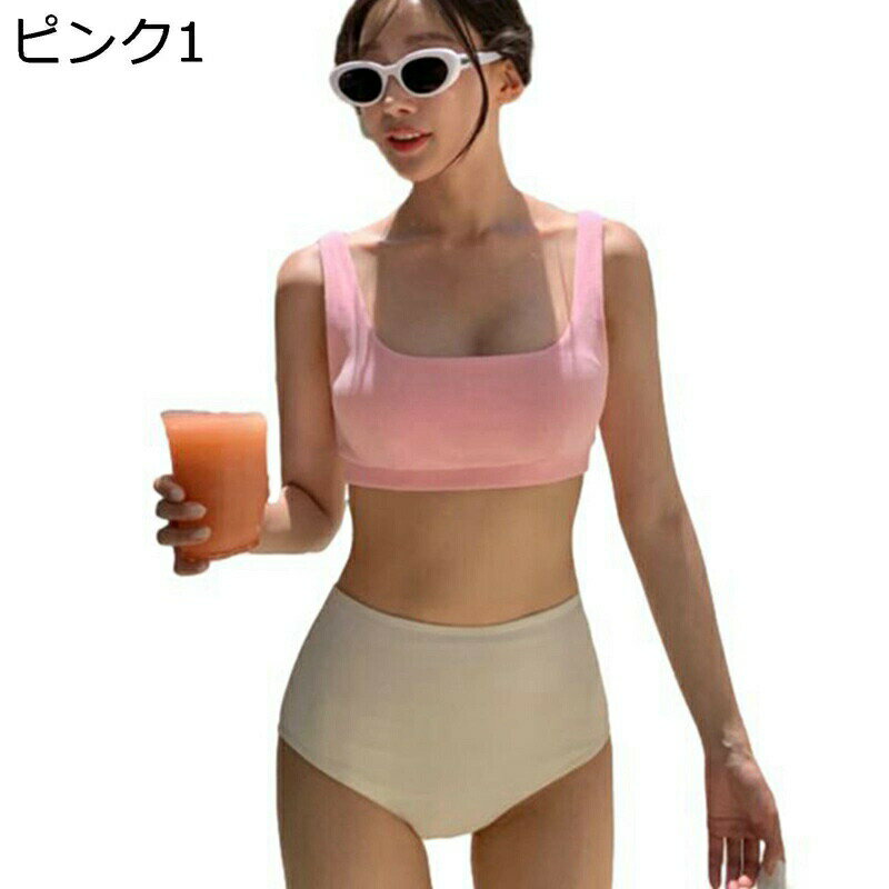 水着 レディース ビキニ 2点set 韓国風 キャミ オトナ女子 純色 胸パッド ハイウエスト お腹隠し 脚長効果 水陸両用 純色 スイムウェア ビーチウェア ファッション 肌触り 海 プール 温泉