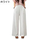 夏 ワイドパンツ リネン 綿麻ズボン ガウチョパンツ ドレープ ヨガパンツ バギーパンツ ロング丈 レディース 薄手 冷感 涼しい ウエストゴム 脚長 体型カバー 美脚 ロングパンツ カジュアル 無地 ルーズ