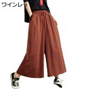 リネン ワイドパンツ レディース カジュアル キュロットパンツ 綿麻 ウエストゴム リラックス ハイウエスト 着痩せ 夏 スカート風 体型カバー 婦人 極太 シ...