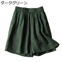 綿麻 ショットパンツ レディース リネンショーツ ワイド 無地 バギーパンツ ハーフパンツ 夏 通気 薄手 ひんやり aライン キュロット ハイウエスト 婦人 カジュアル 短パン 着痩せ ボトムス