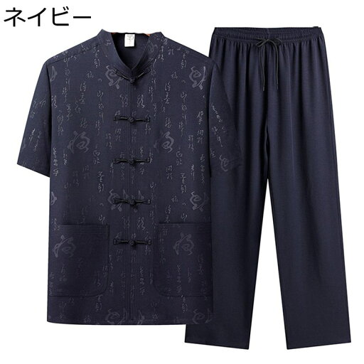 上下セット チャイナシャツ ロングパンツ チャイナトプス 半袖 綿麻 メンズ 夏服 メンズシャツ 前開き カジュアルシャツ 中華服 武術服 セットアップ 伝統服 太極拳服 唐装 漢服 スタンドカラー 男性用 高齢者 上下セット チャイナシャツ ロングパンツ チャイナトプス 半袖 綿麻 メンズ 夏服 メンズシャツ 前開き カジュアルシャツ 中華服 武術服 セットアップ 伝統服 太極拳服 唐装 漢服 スタンドカラー 男性用 高齢者