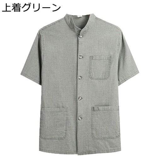 唐装 チャイナ服 メンズ 2点セット 半袖シャツ 中華服 大きいサイズ 長ズボン 無地 ポケット付き トップス 薄手 爽やか BIGシルエット 武術 茶師服 演舞 エスニック 開襟シャツ 春夏服 軽量 速乾 グリーン ブルー 唐装 チャイナ服 メンズ 2点セット 半袖シャツ 中華服 大きいサイズ 長ズボン 無地 ポケット付き トップス 薄手 爽やか BIGシルエット 武術 茶師服 演舞 エスニック 開襟シャツ 春夏服 軽量 速乾 グリーン ブルー