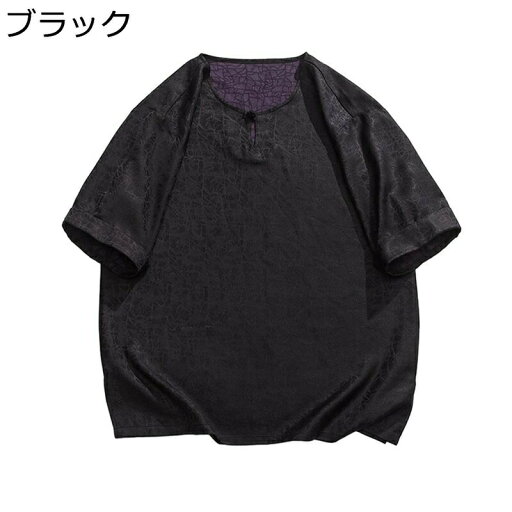 tシャツ チャイナ服 メンズ プルオーバー 半袖シャツ 中華服 柄 カットソー 大きいサイズ トップス 薄手 爽やか リラックスフィット 結び釦シャツ カンフー服 太極拳服 おしゃれ 春夏服 コンフォート 軽い tシャツ チャイナ服 メンズ プルオーバー 半袖シャツ 中華服 柄 カットソー 大きいサイズ トップス 薄手 爽やか リラックスフィット 結び釦シャツ カンフー服 太極拳服 おしゃれ 春夏服 コンフォート 軽い