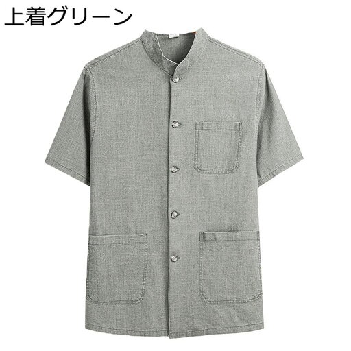 半袖シャツ チャイナ服 中国風シャツ チャイナ風 マルチポケット メンズ 夏服 リネン チャイナシャツ 長ズボン 2点セット 立ち襟 春夏 無地 カーディガン 唐装 漢服 太極拳 武術服 薄い リラックス 男性用 半袖シャツ チャイナ服 中国風シャツ チャイナ風 マルチポケット メンズ 夏服 リネン チャイナシャツ 長ズボン 2点セット 立ち襟 春夏 無地 カーディガン 唐装 漢服 太極拳 武術服 薄い リラックス 男性用