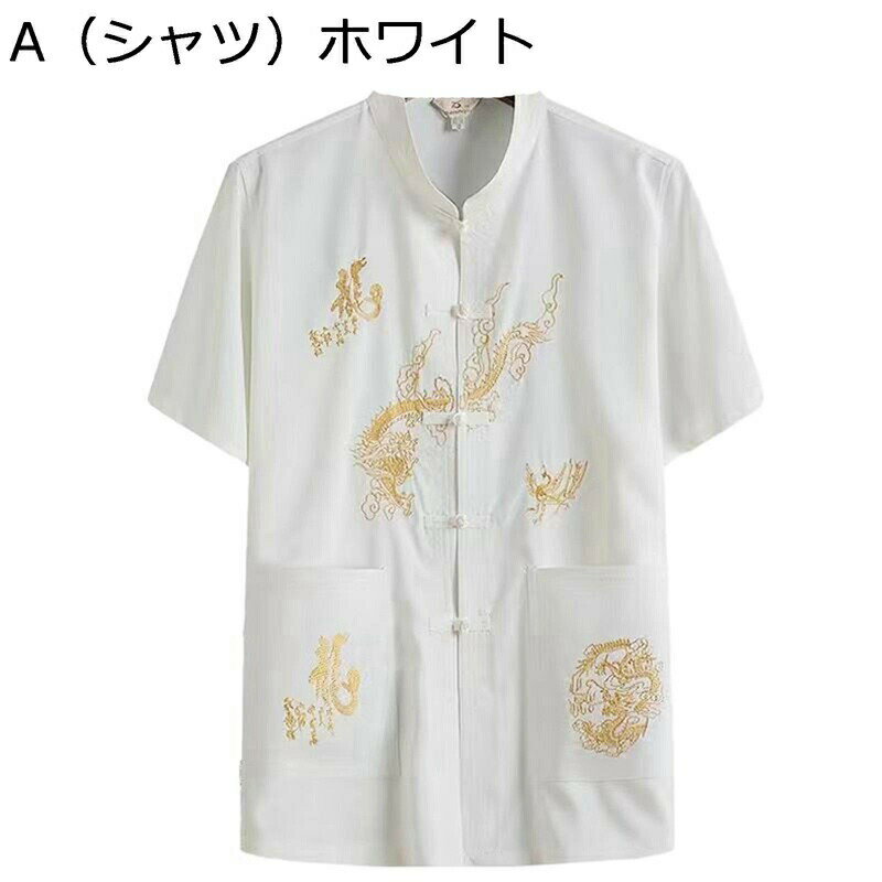 上下セット チャイナシャツ 刺繍 長ズボン チャイナトプス 半袖 メンズ 中華風ボタン 太極拳服 2点セット 夏服 開襟シャツ 中華服 武術服 セットアップ 唐...