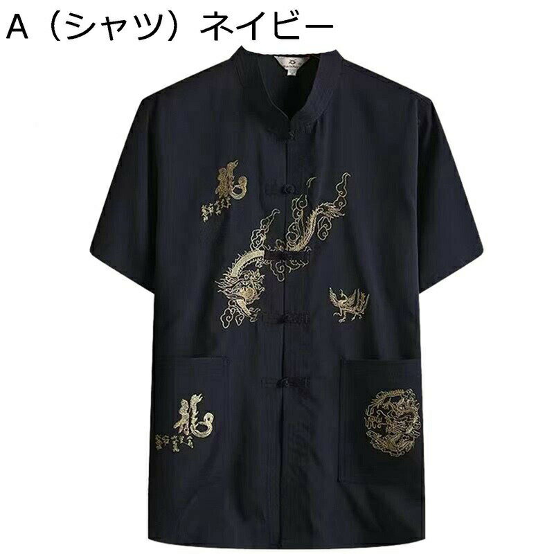 上下セット チャイナシャツ 刺繍 長ズボン チャイナトプス 半袖 メンズ 中華風ボタン 太極拳服 2点セット 夏服 開襟シャツ 中華服 武術服 セットアップ 唐装 漢服 スタンドカラー 通気性 柔らかい 快適 練習用