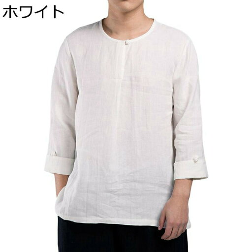 半袖 tシャツ メンズ リネン 中国風シャツ チャイナ風 丸首 麻シャツ ラウンドネック 7分袖 夏用 春服 インナー 唐装 漢服 太極拳 武術服 薄い 速乾 ワイド 汗染み防止 コンフォート 高校生 若者 部屋 バカンス 半袖 tシャツ メンズ リネン 中国風シャツ チャイナ風 丸首 麻シャツ ラウンドネック 7分袖 夏用 春服 インナー 唐装 漢服 太極拳 武術服 薄い 速乾 ワイド 汗染み防止 コンフォート 高校生 若者 部屋 バカンス