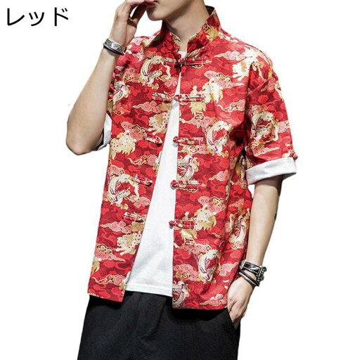 メンズ シャツ 雲柄 中華風 龍 大きいサイズ 唐装 さらさら レッド 薄手 開襟シャツ カジュアル 半袖シャツ 春服 夏 ボタン 軽量 吸汗通気 クラシック カンフー服 太極拳服 武術 普段着 結婚式 武術用上着