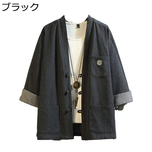 夏服 メンズ M-5XL 黒 チャイナ風 カーディガン メンズ 七分袖 ブルー チャイナ服 パーカー ジャケット 中国風 羽織 前開きシャツ 胸ポケット 軽量 通気性 アウター レトロ 大きいサイズ 夏 春 秋 道着 居士服 夏服 メンズ M-5XL 黒 チャイナ風 カーディガン メンズ 七分袖 ブルー チャイナ服 パーカー ジャケット 中国風 羽織 前開きシャツ 胸ポケット 軽量 通気性 アウター レトロ 大きいサイズ 夏 春 秋 道着 居士服