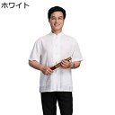 半袖シャツ 中国風シャツ チャイナ風 メンズ 襟シャツ コットンリネン ショートコート 開襟シャツ 五分袖 スタンドカラー 春夏 インナー 唐装 漢服 武術服 ...