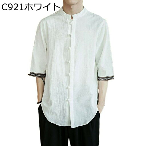 半袖シャツ 中国風シャツ チャイナ風 メンズ 立て襟 リネンシャツ 夏用 春服 ショートコート 開襟シャツ 5分袖 立ち襟 エスニック ヴィンテージ インナー 唐装 漢服 太極拳 武術服 薄手 柔らかい 通気性 半袖シャツ 中国風シャツ チャイナ風 メンズ 立て襟 リネンシャツ 夏用 春服 ショートコート 開襟シャツ 5分袖 立ち襟 エスニック ヴィンテージ インナー 唐装 漢服 太極拳 武術服 薄手 柔らかい 通気性