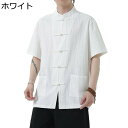 チャイナシャツ 綿麻シャツ チャイナトプス 半袖 メンズ 夏服 無地 リネン 前開き カジュアルシャツ 中華服 武術服 太極拳服 唐装 春服 夏 スタンドカラー...