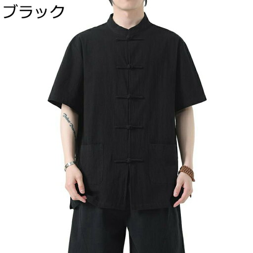 チャイナシャツ 綿麻シャツ チャイナトプス 半袖 メンズ 夏服 無地 リネン 前開き カジュアルシャツ 中華服 武術服 太極拳服 唐装 春服 夏 スタンドカラー 中国風 コーディネート お出掛け