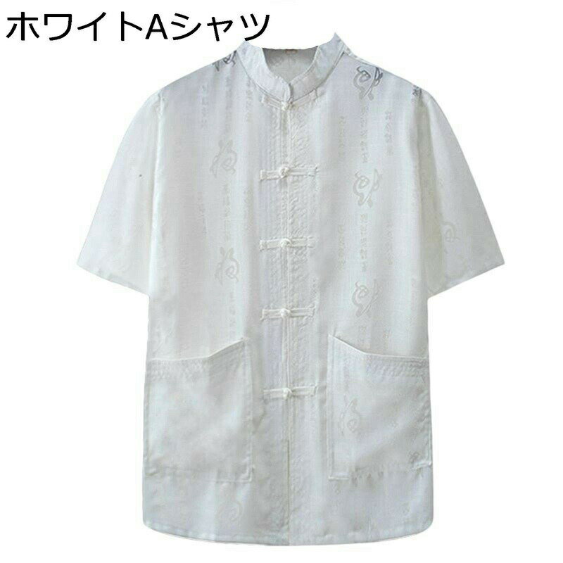 綿麻シャツ チャイナ服 中国風シャツ チャイナ風 カジュアルシャツ メンズ 半袖 長ズボン 夏服 ロングパンツ 2点セット 立ち襟 唐装 漢服 太極拳 武術服 ...