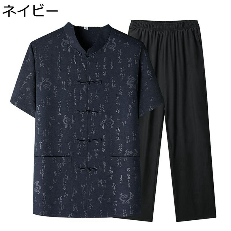 お父さん チャイナ服 中国風シャツ 高齢者 チャイナ風 前開き 夏服 大きいサイズ 5分袖 ロングパンツ 上下セット スタンドカラー 伝統服 エスニック 漢服 ...