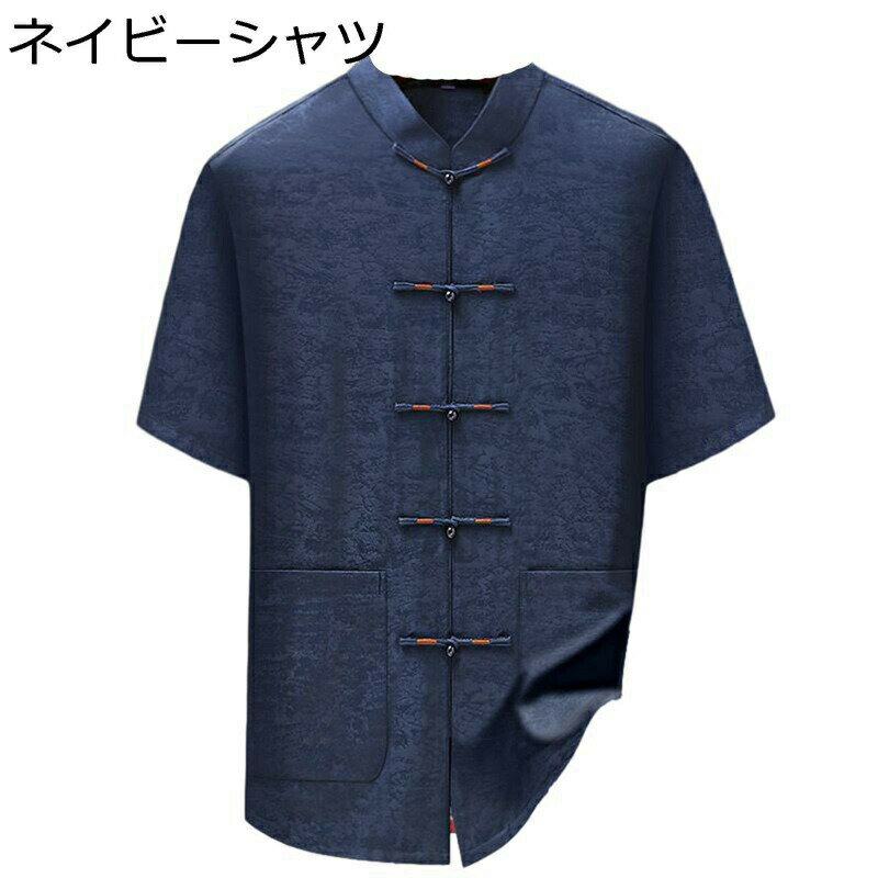 チャイナ服 シャツ メンズ 上下セット 唐装 中華風 半袖 ロングパンツ 2点セット 夏 立ち襟 オーバーサイズ チャイナ服 漢服 薄手 軽量 お父さん 高齢者...