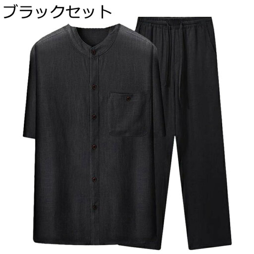 上下セット チャイナシャツ メンズ ロングパンツ チャイナトプス 無地 4カラー リネンシャツ 半袖 夏服 前開き お父さん 男性用中華服 武術服 セットアップ 太極拳服 唐装 漢服 春夏 スタンドカラー カーディガン 上下セット チャイナシャツ メンズ ロングパンツ チャイナトプス 無地 4カラー リネンシャツ 半袖 夏服 前開き お父さん 男性用中華服 武術服 セットアップ 太極拳服 唐装 漢服 春夏 スタンドカラー カーディガン