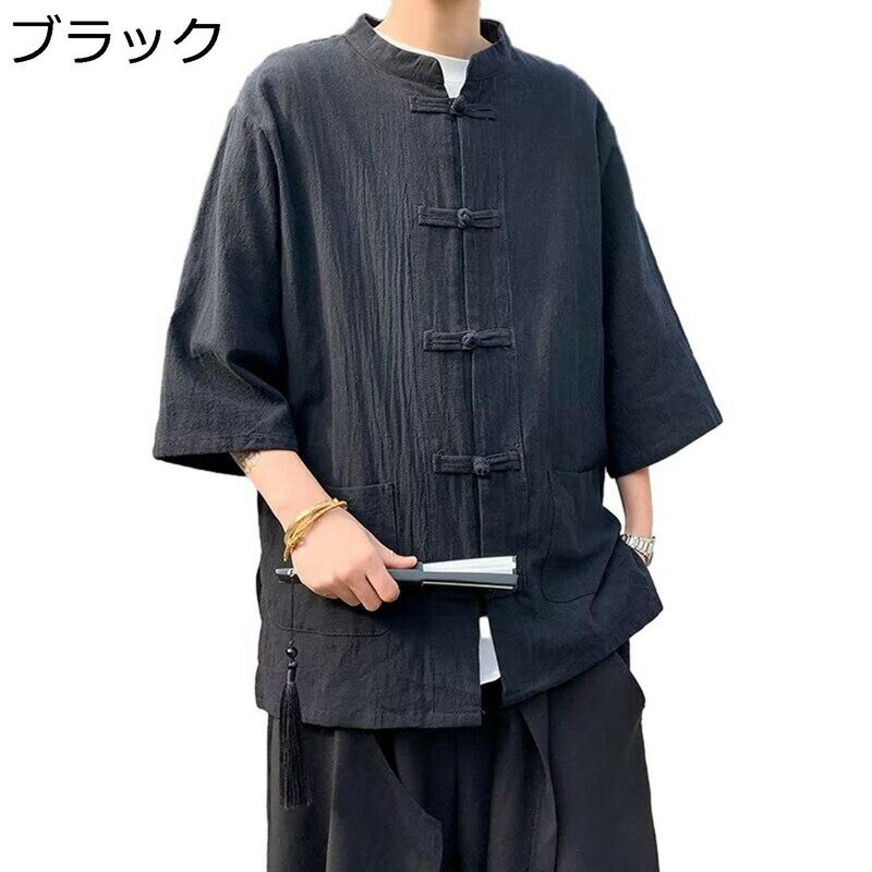 シャツ チャイナ服 メンズ 綿麻 半袖シャツ 中華服 トップス リネンシャツ 中華風 五分袖 茶師服 演舞ゆったり 薄手 爽やか オーバーサイズ 武術 唐装 開襟シャツ 春夏服 通気 吸汗透湿 ゆったり服 練習用