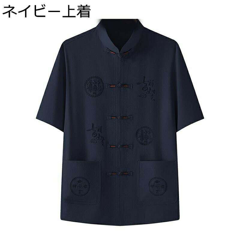 チャイナ服 メンズ 2点セット 半袖シャツ ロングパンツ 刺繍 中華服 ポケット付き 薄手 爽やか BIGシルエット 伸縮性ウエスト チャイナボタン カンフー服...