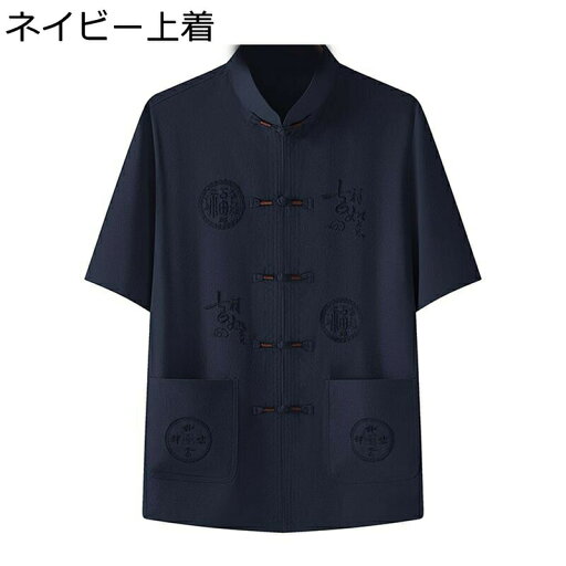 チャイナ服 メンズ 2点セット 半袖シャツ ロングパンツ 刺繍 中華服 ポケット付き 薄手 爽やか BIGシルエット 伸縮性ウエスト チャイナボタン カンフー服 太極拳服 チャイナ風 開襟シャツ 春夏 薄手 練習用