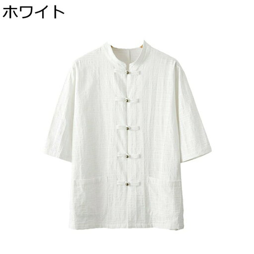 5分袖シャツ 中国風シャツ チャイナ風 前開き 夏服 綿麻シャツ 4色 無地 チャイナトップス 立ち襟 春夏 インナー 唐装 漢服 太極拳 武術服 薄手 ヴィンテージ 体型カバー 若者 私服 バカンス リゾート 通勤 5分袖シャツ 中国風シャツ チャイナ風 前開き 夏服 綿麻シャツ 4色 無地 チャイナトップス 立ち襟 春夏 インナー 唐装 漢服 太極拳 武術服 薄手 ヴィンテージ 体型カバー 若者 私服 バカンス リゾート 通勤
